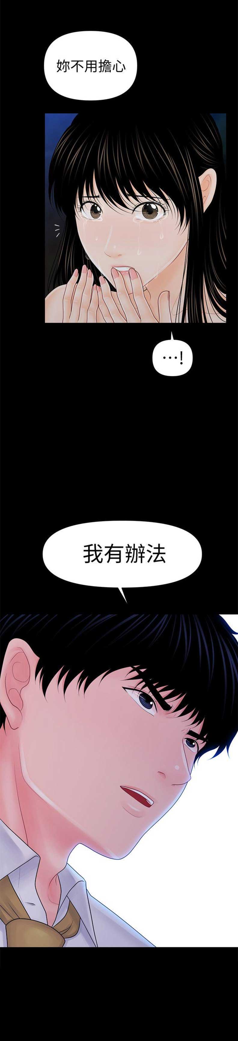 秘书处漫画,第65话2图