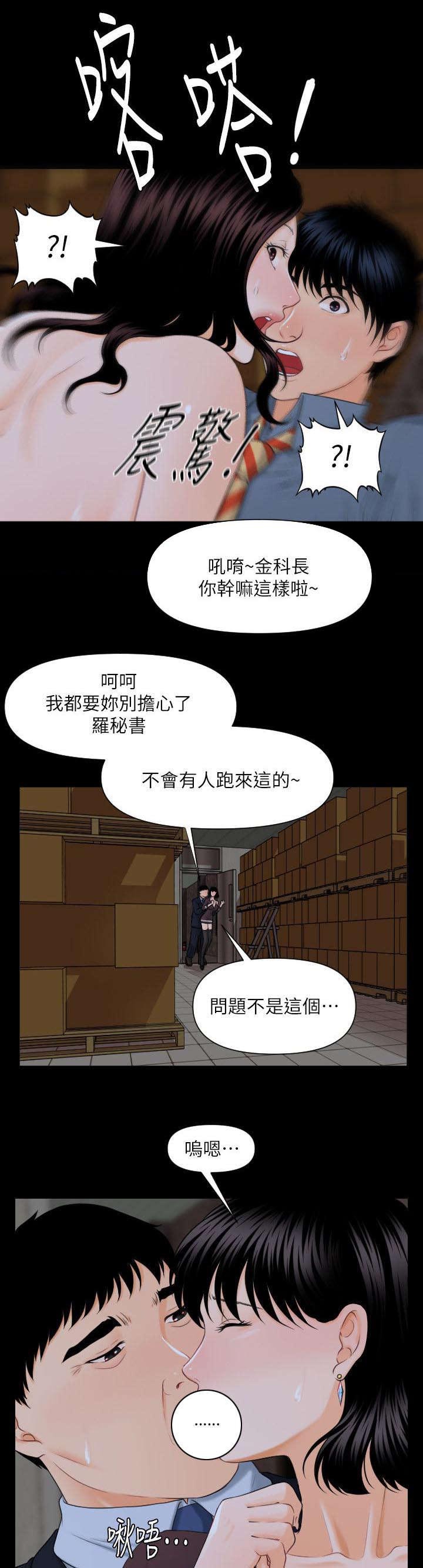 秘书的权力有多大漫画,第5话2图