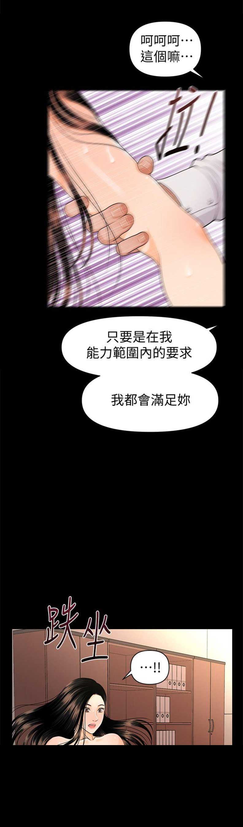 秘书高干小说在线免费阅读漫画,第80话2图