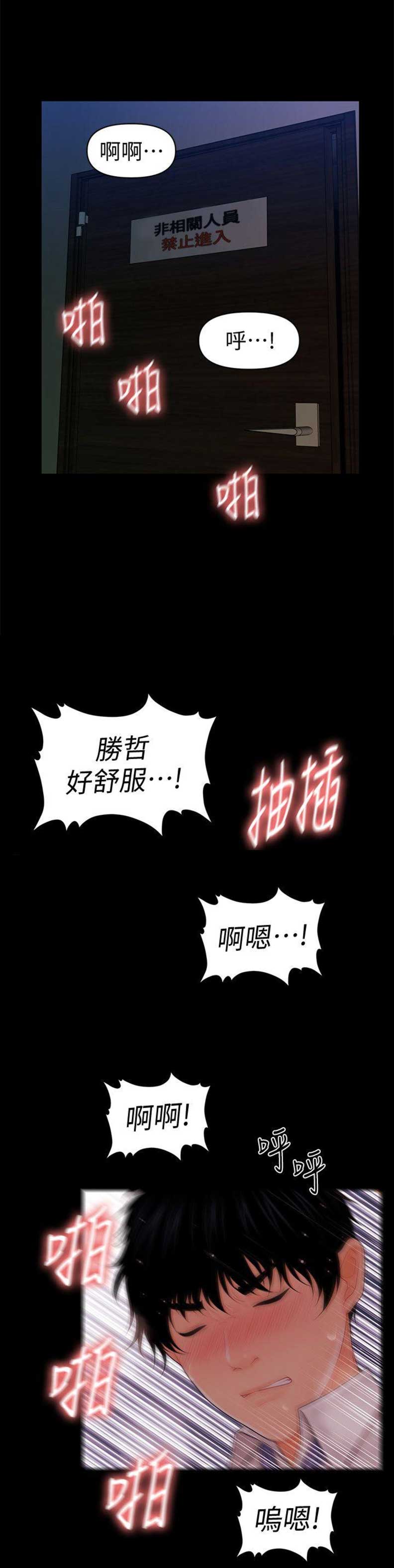 秘书处漫画,第55话1图