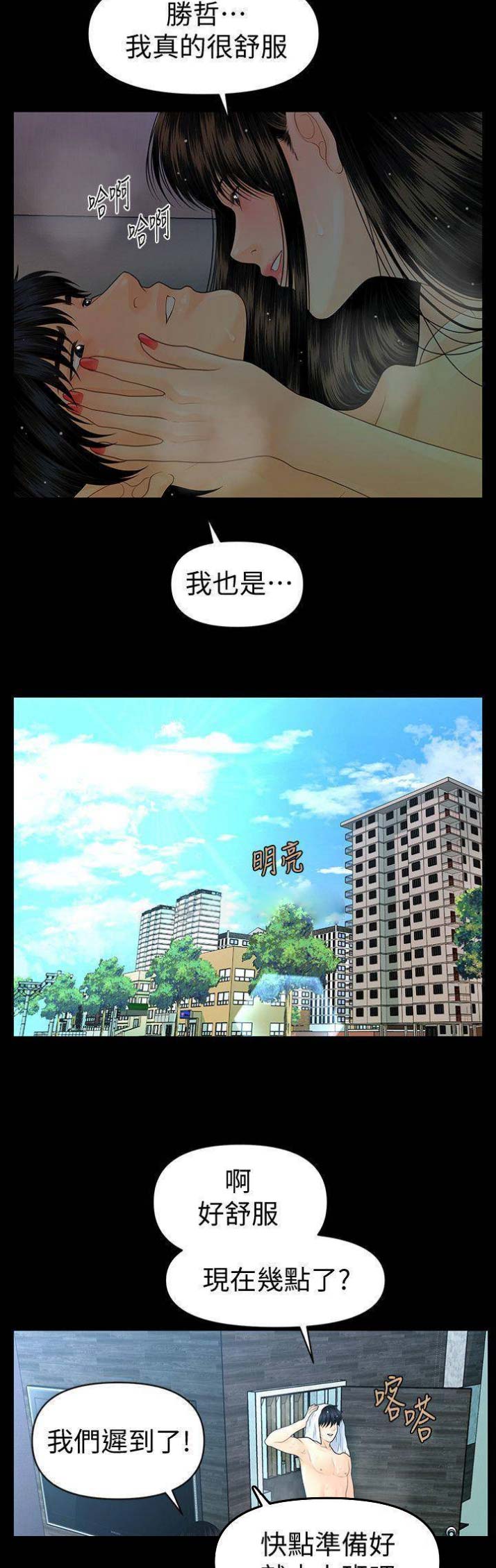 秘书的职业素养漫画,第120话1图