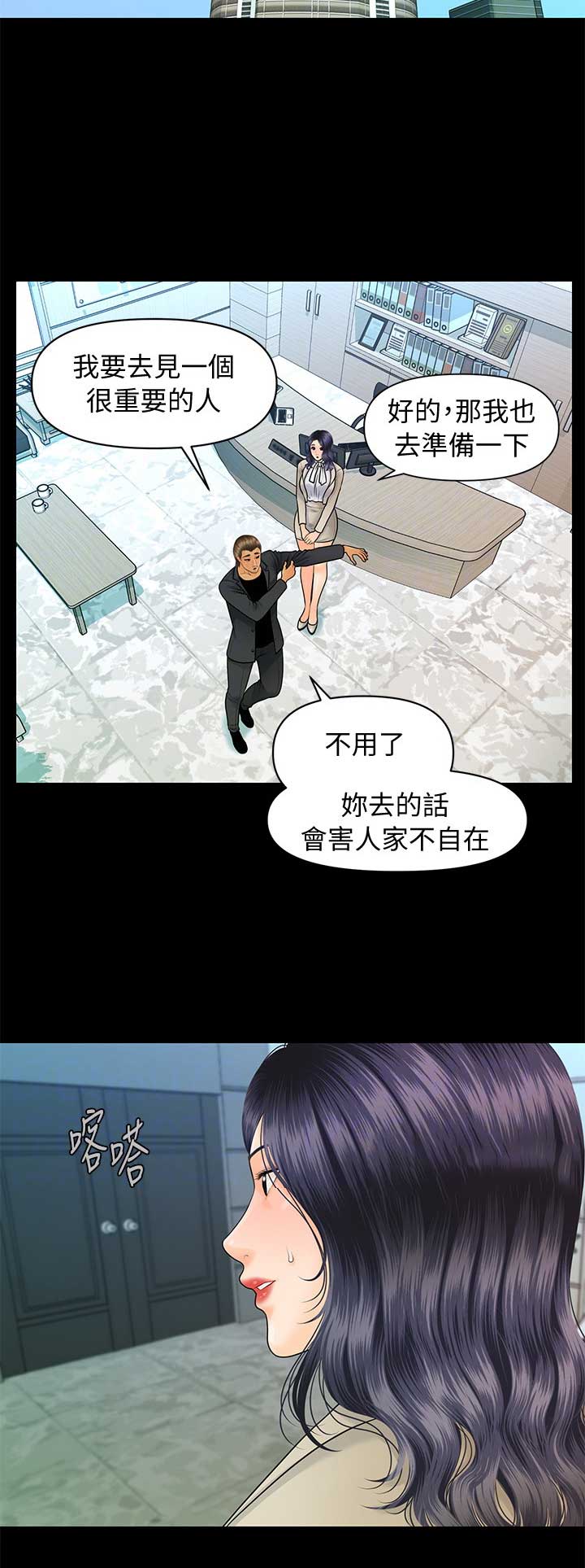 秘书的心事漫画,第170话1图