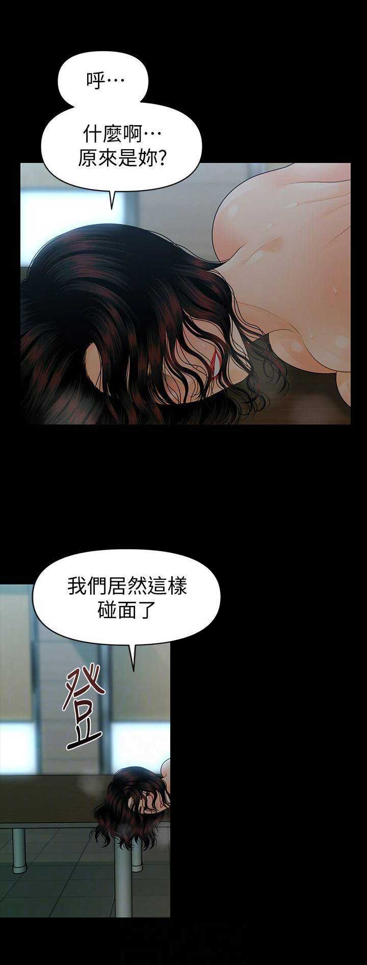 秘书的评分漫画,第141话1图