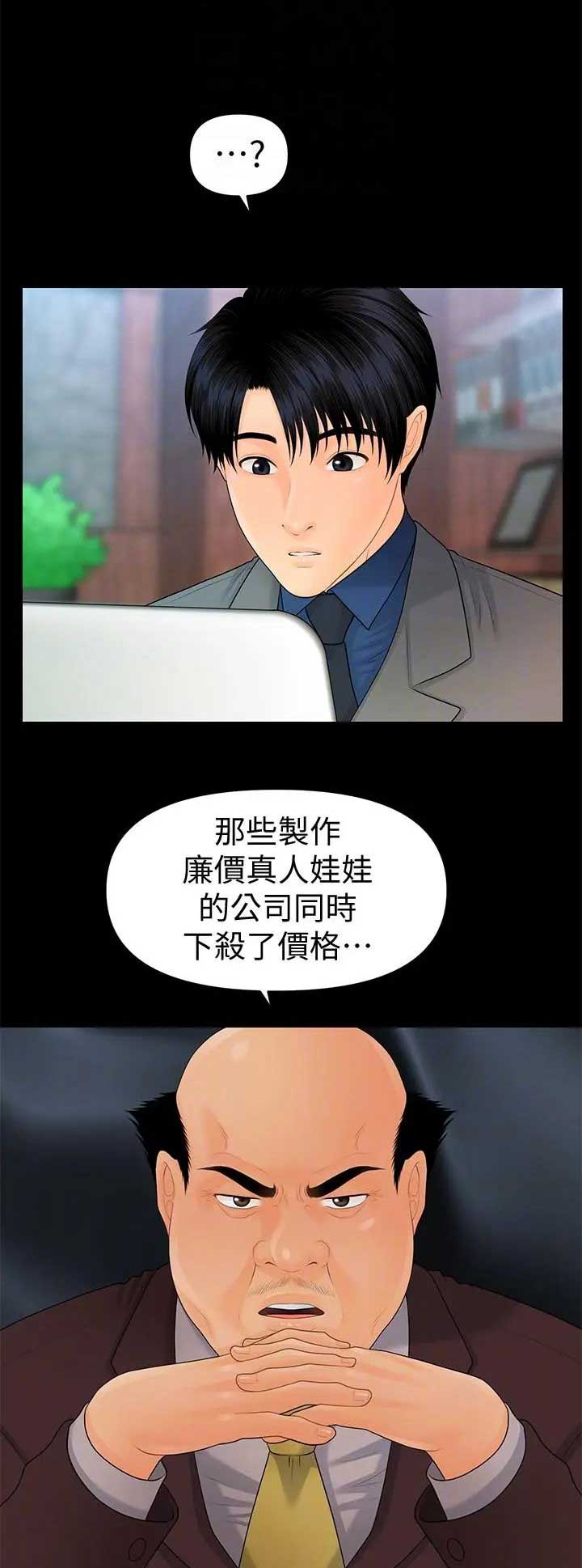 秘书的工作职责和内容漫画,第151话1图