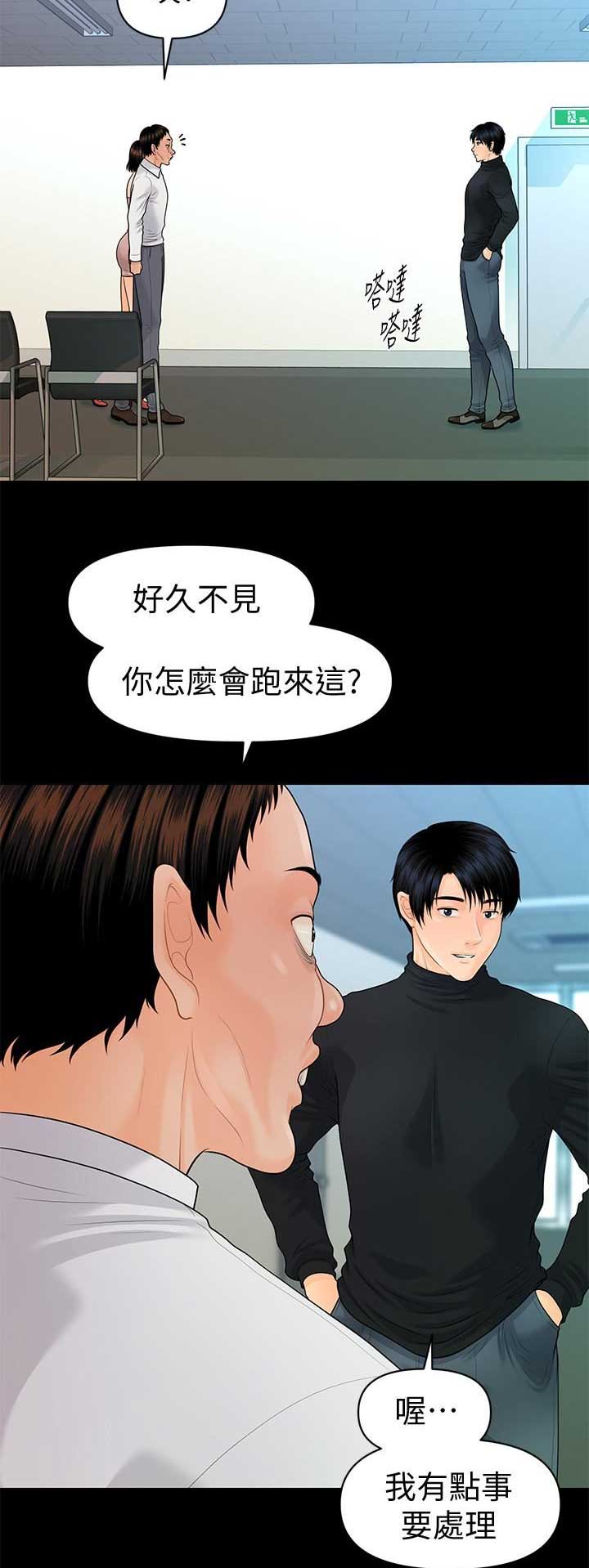 秘书的目的漫画,第148话1图