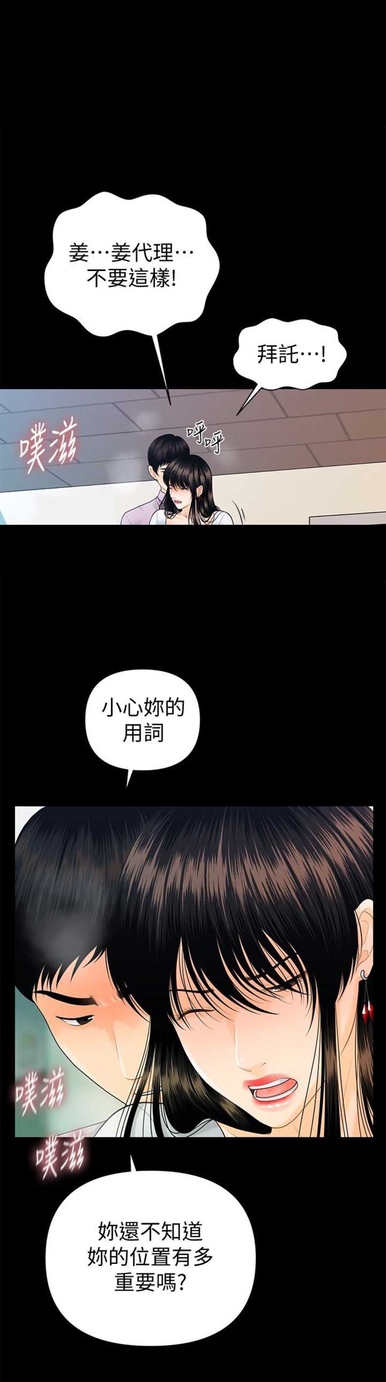 秘书的梗漫画,第88话1图