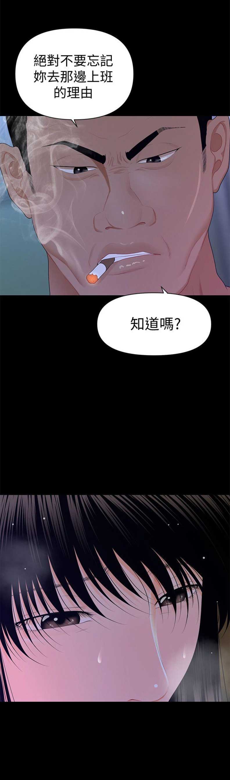 秘书的工作职责和内容漫画,第30话1图