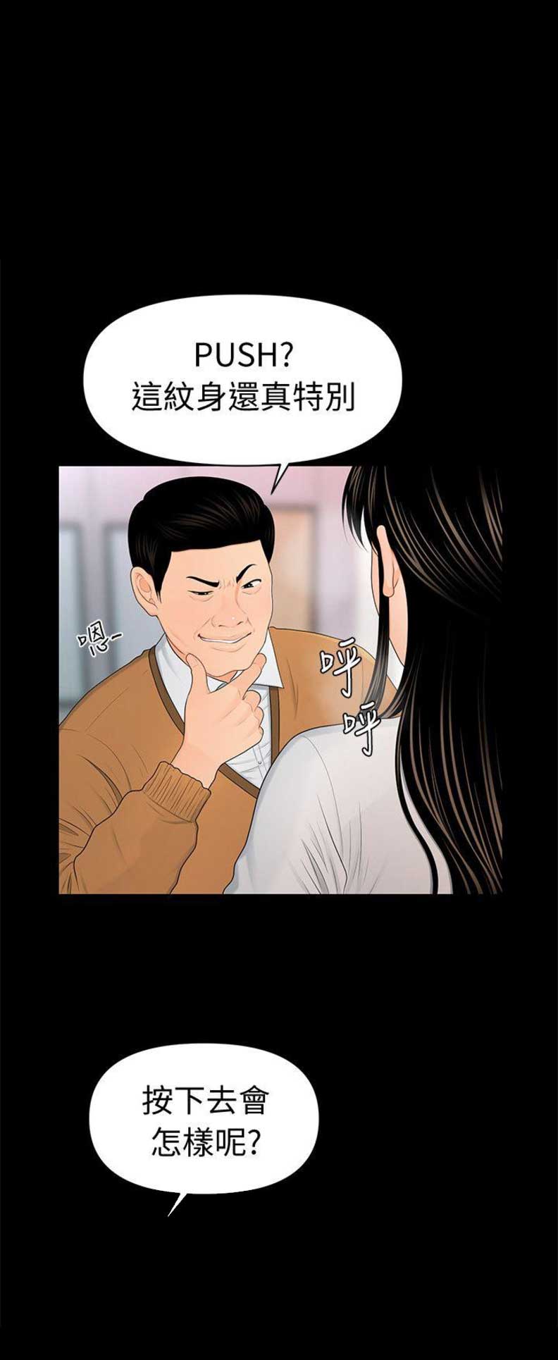 秘书的职业道德是秘书在职业活动中的行为规范漫画,第42话1图