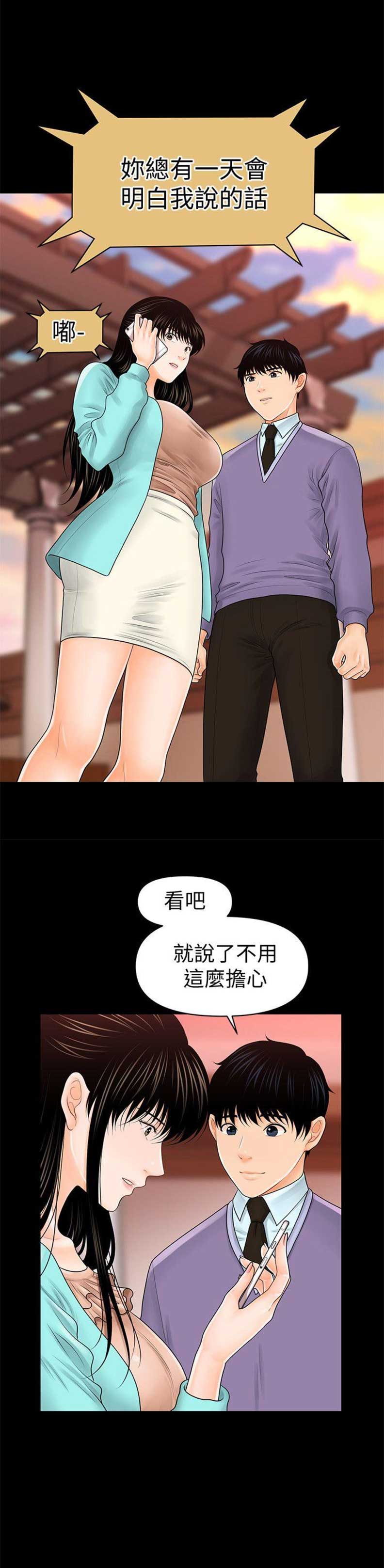 秘书的知识结构应当具备漫画,第68话1图