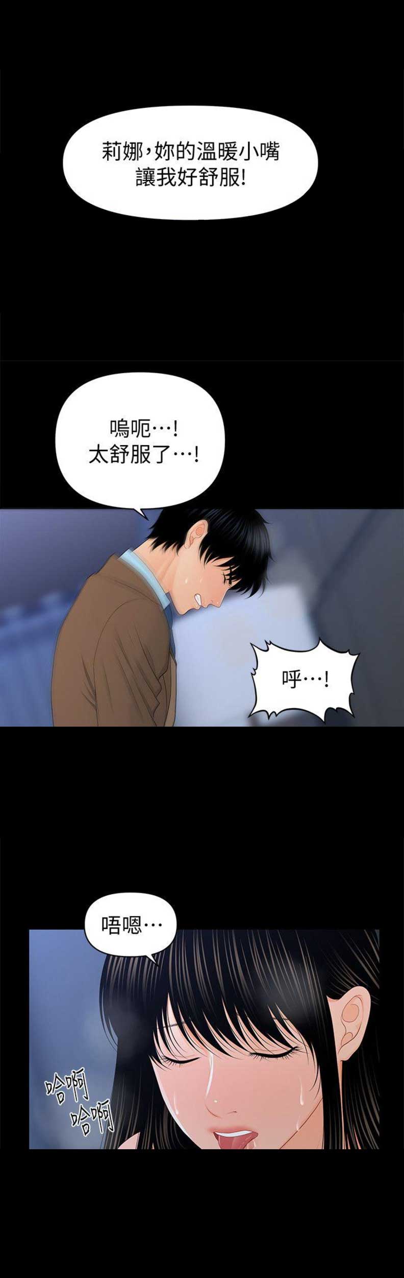 秘书的评分漫画漫画,第36话2图