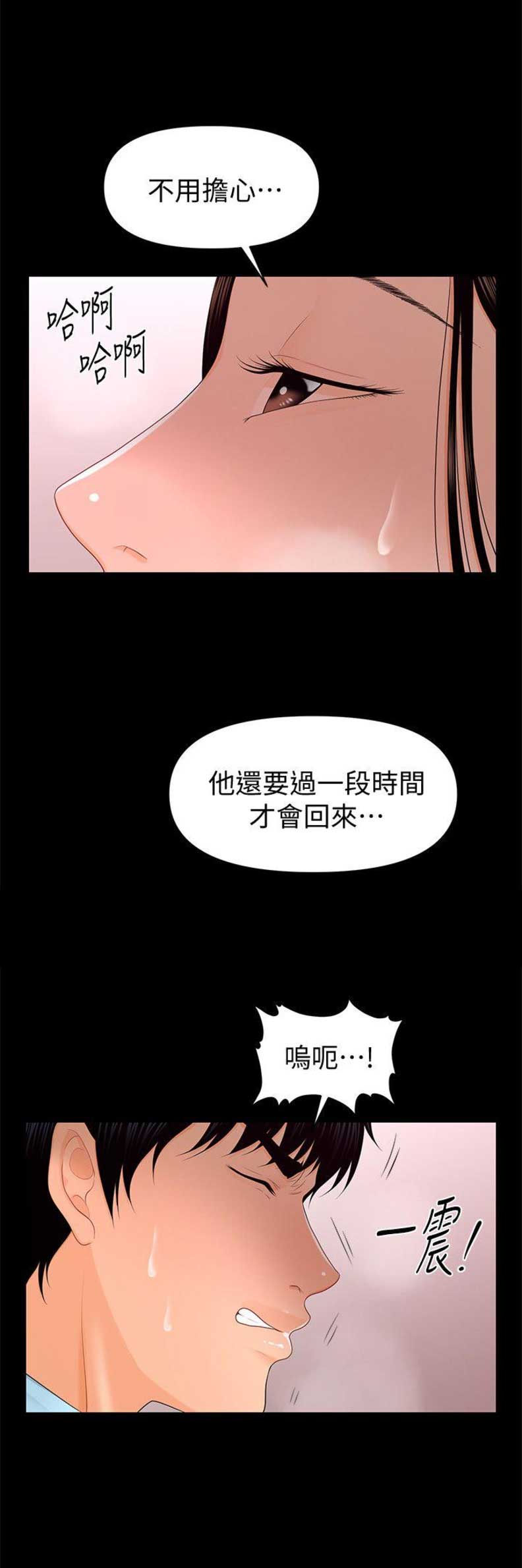 秘书的评分漫画漫画,第33话2图