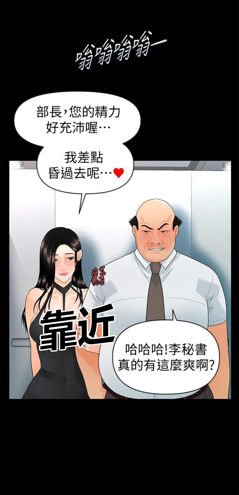 秘书的梗漫画,第85话2图