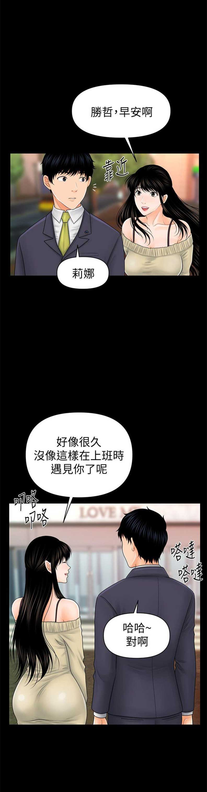 秘书的前途漫画,第62话2图