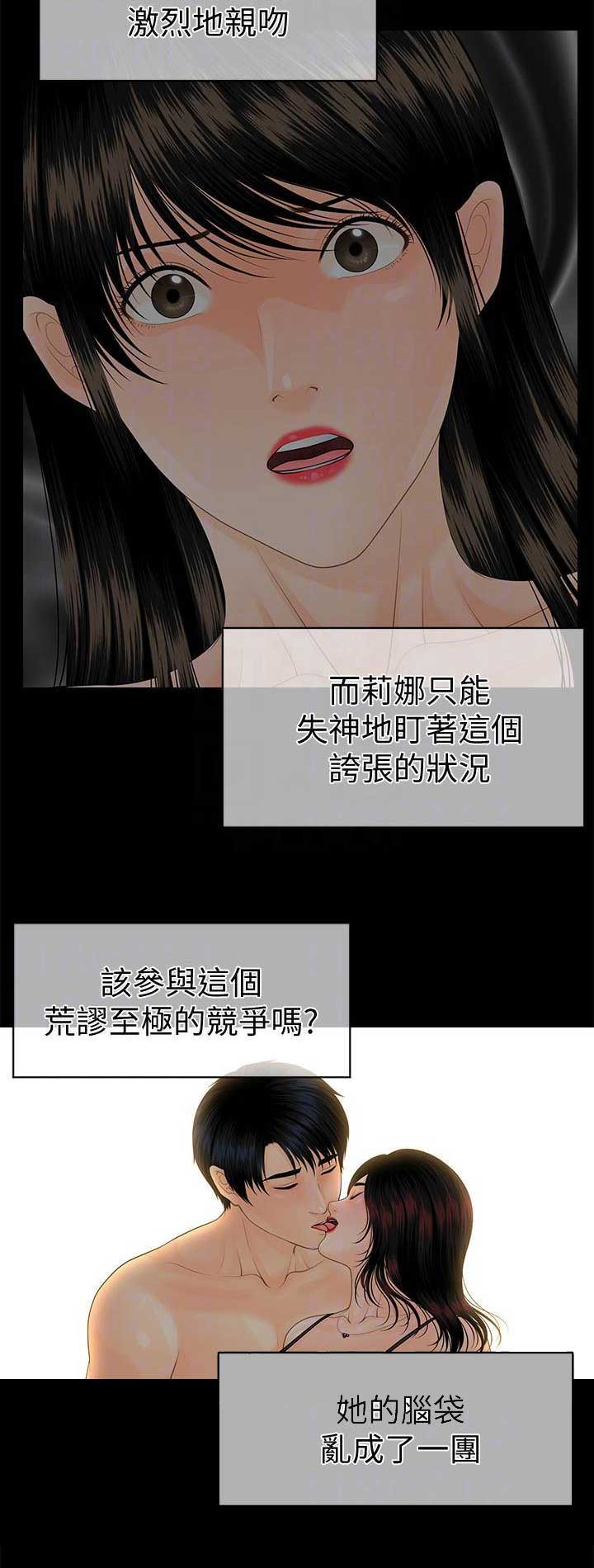 秘书的逆袭大结局漫画,第135话2图