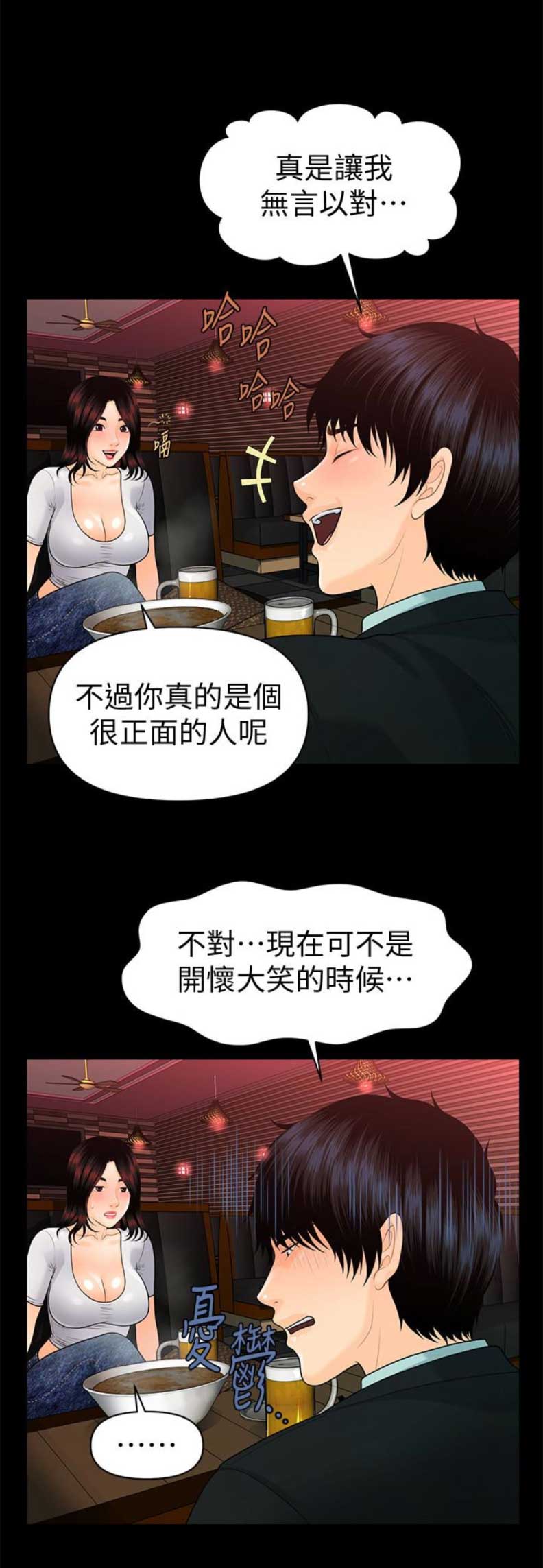 秘书测评漫画,第91话2图