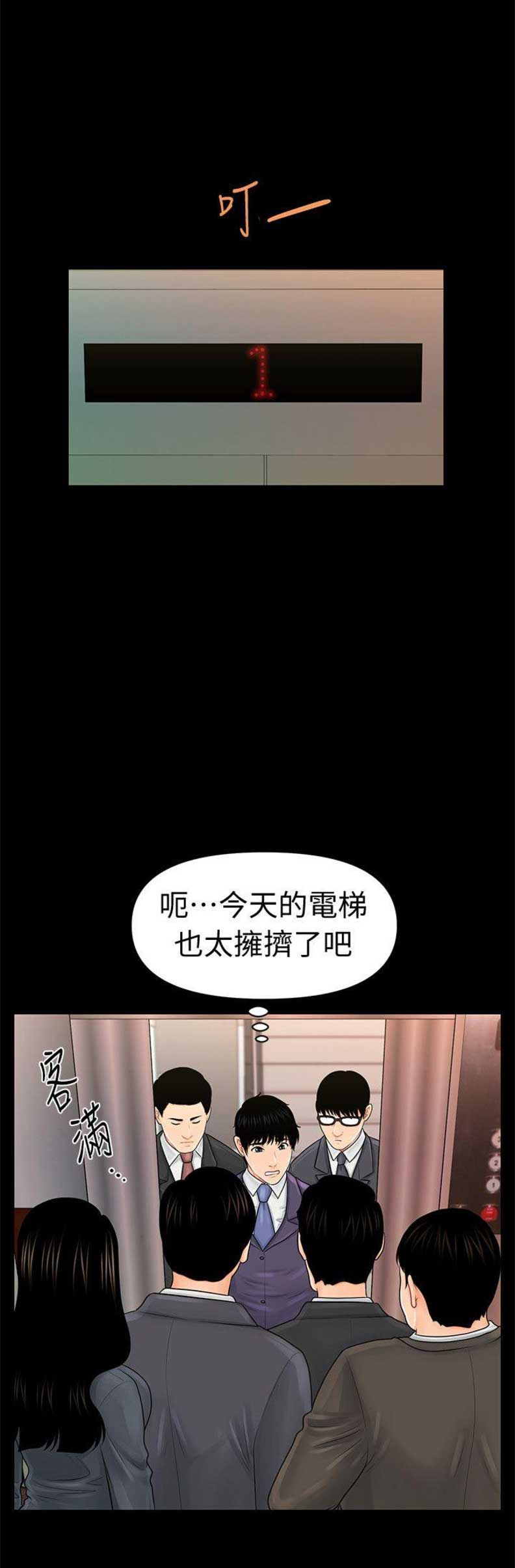 秘书的逆袭漫画,第53话2图