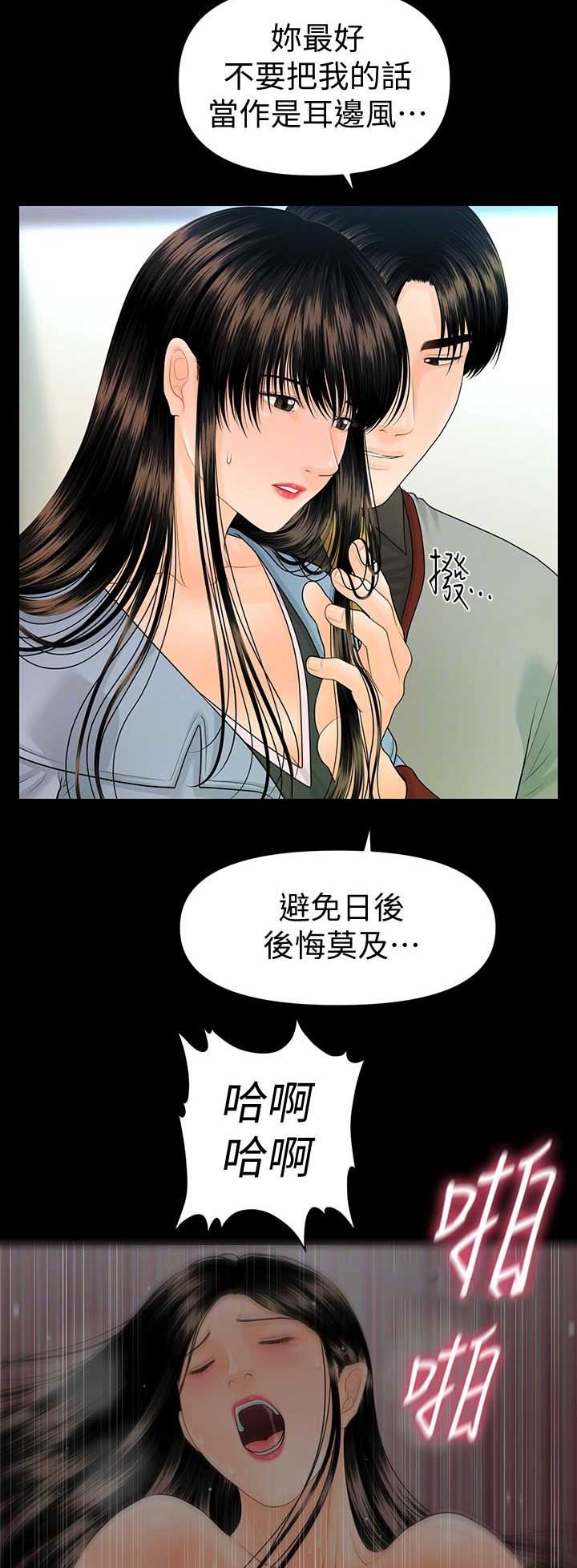 秘书的评分漫画,第143话2图