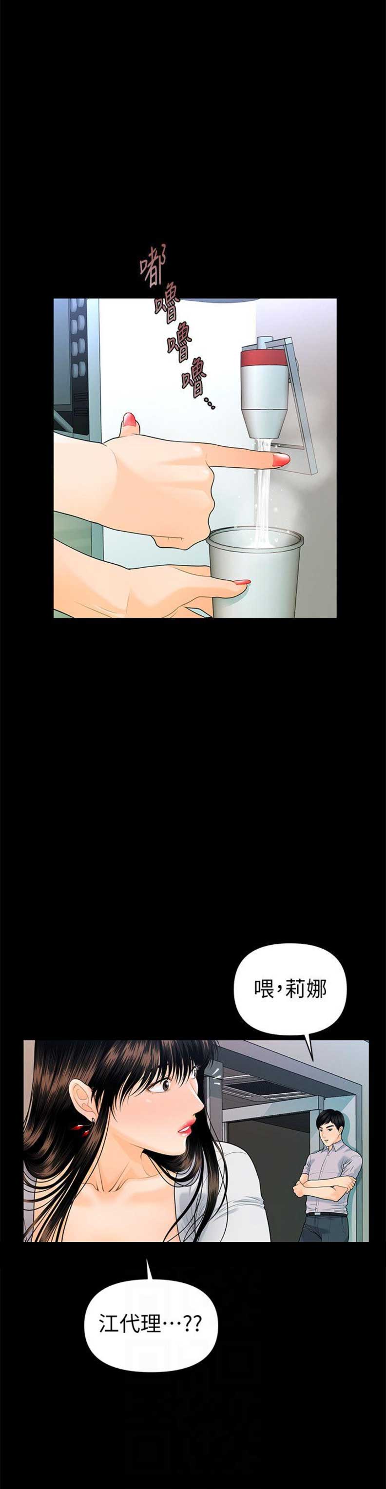秘书的职责漫画,第87话1图