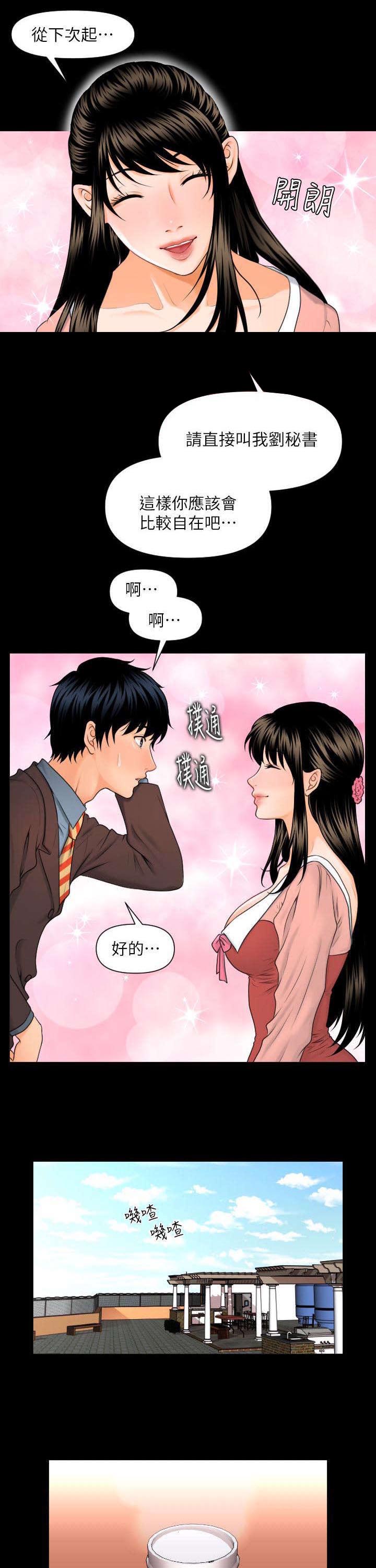 秘书的职业道德是秘书在职业活动中的行为规范漫画,第3话1图