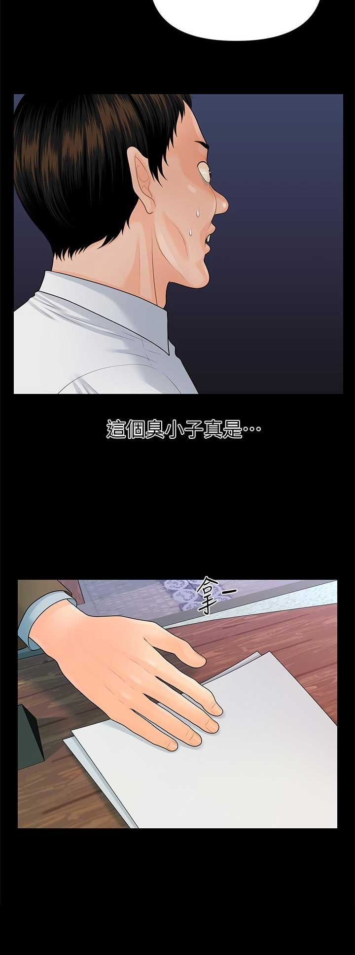 秘书的短篇言情小说漫画,第149话2图