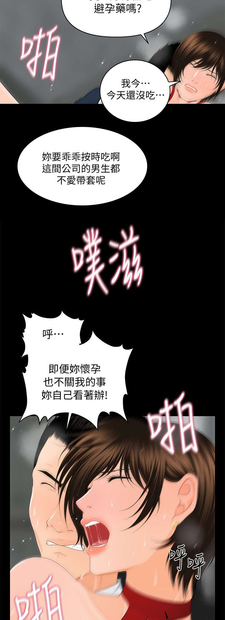 秘书的英语单词漫画,第20话1图