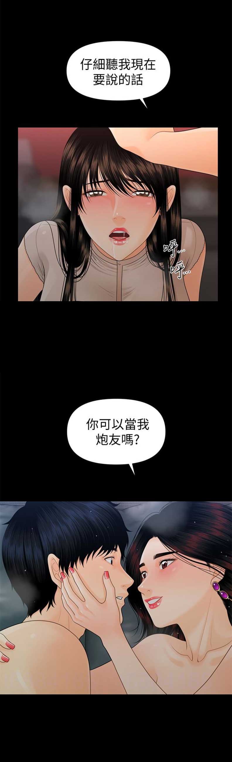 秘书的工作职责和内容漫画,第95话2图