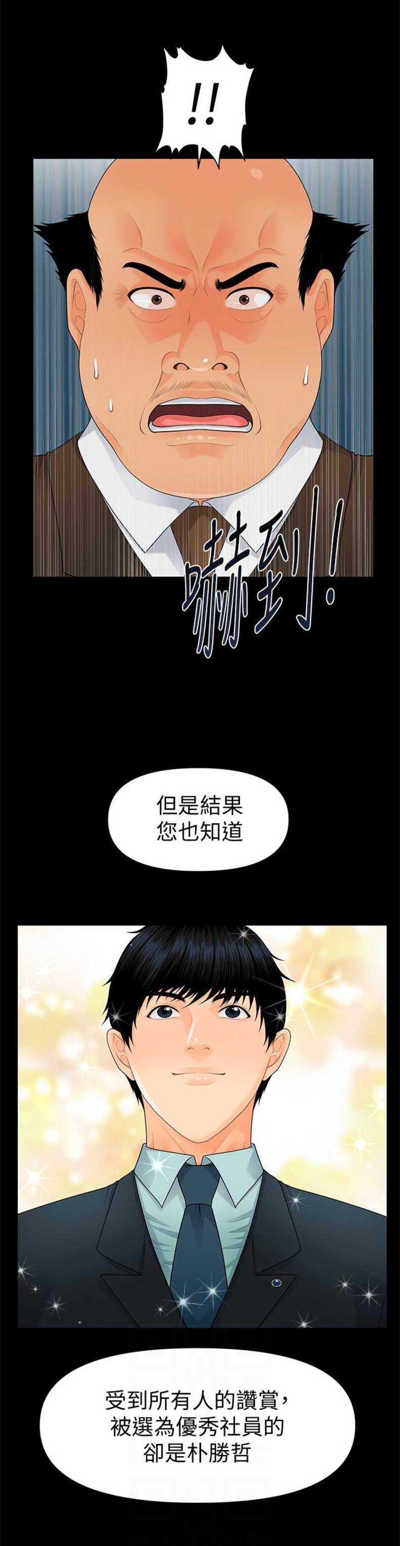 秘书的工作内容和职责漫画,第86话2图