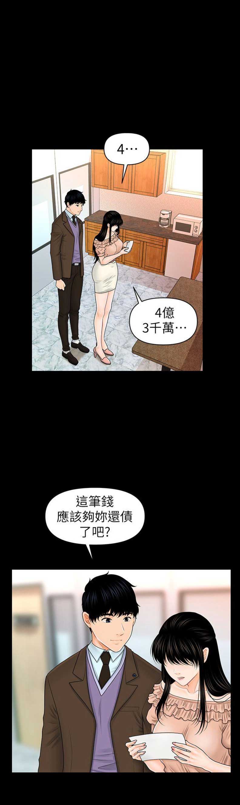 秘书处漫画,第66话1图