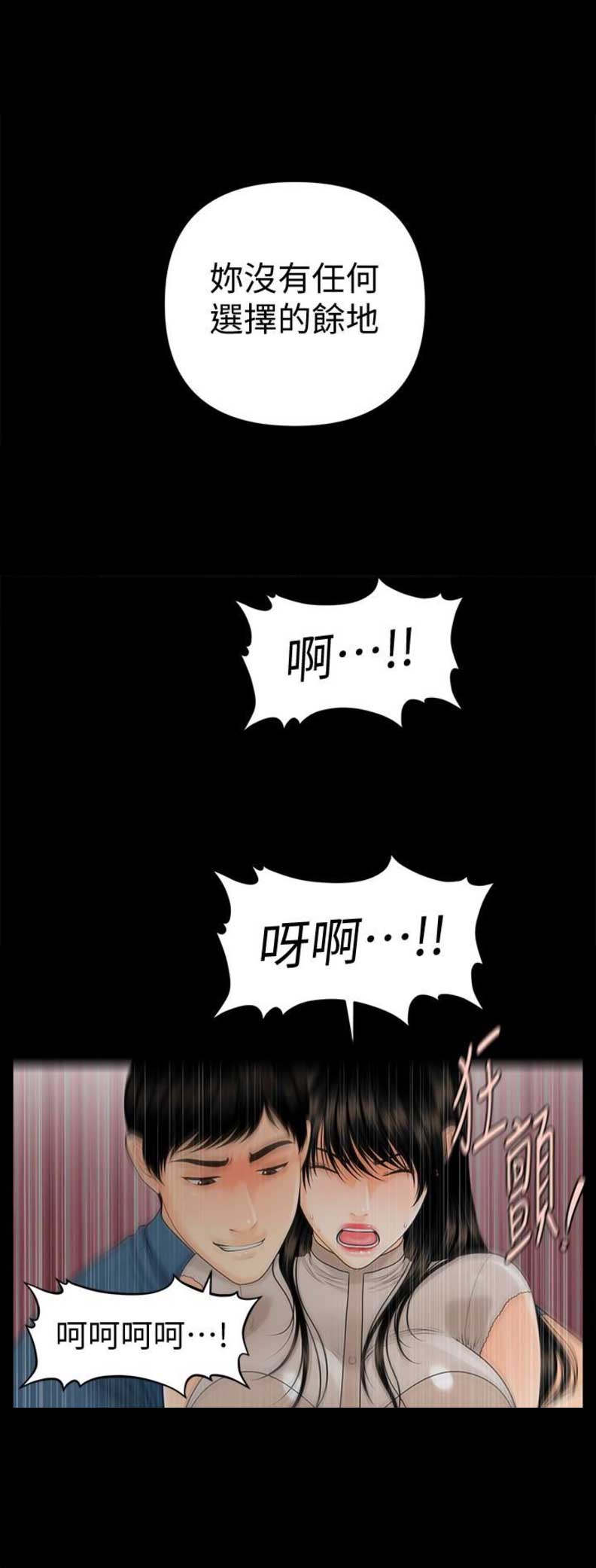 秘书的逆袭大结局漫画,第89话1图