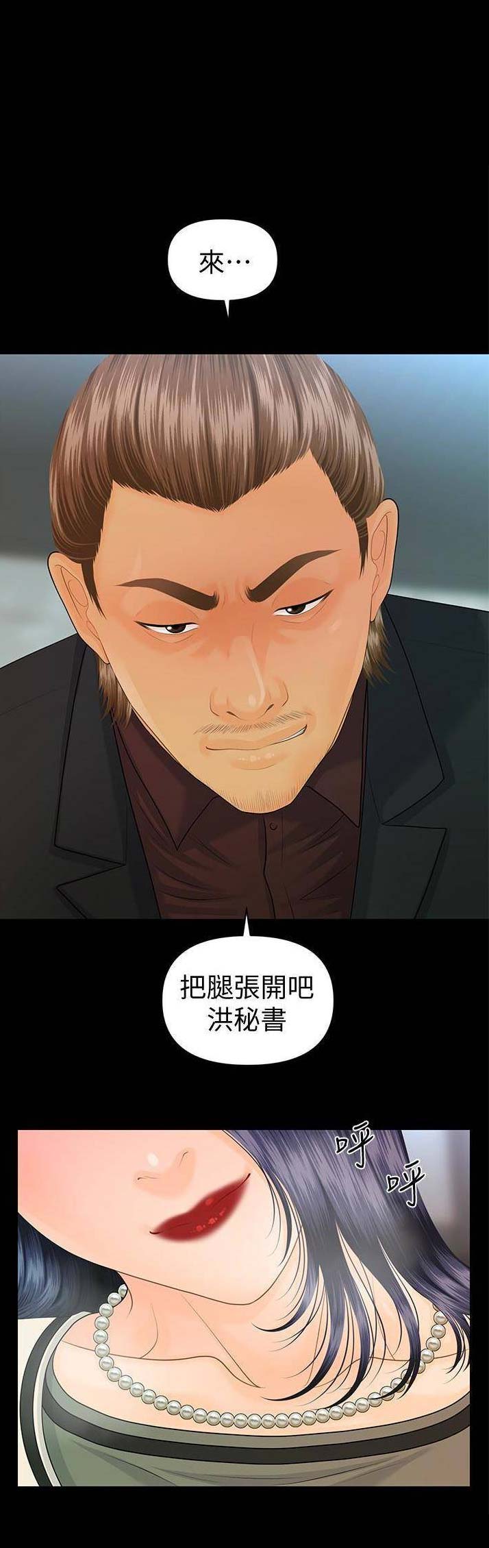 秘书的评分漫画漫画,第119话2图