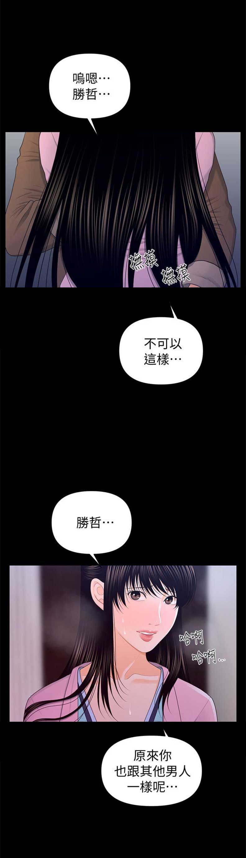 秘书的短篇言情小说漫画,第36话2图