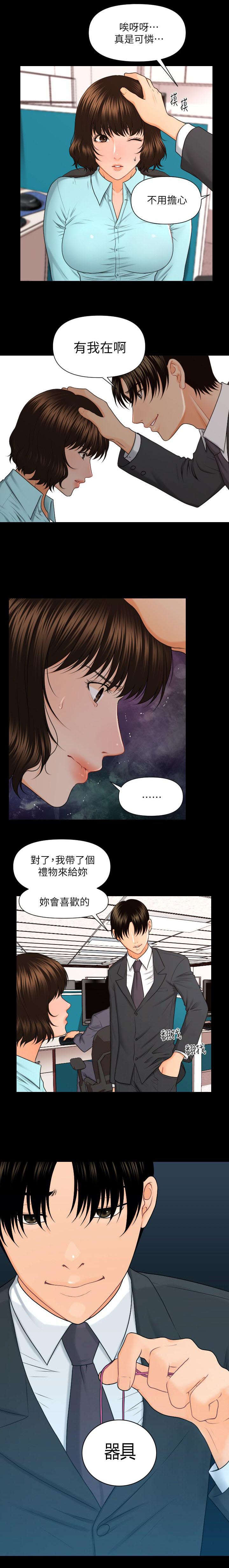 秘书的逆袭大结局漫画,第9话2图