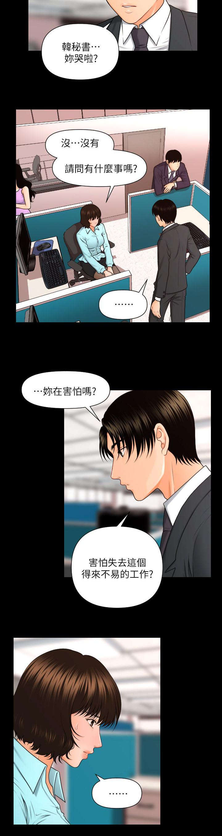 秘书的逆袭大结局漫画,第9话1图