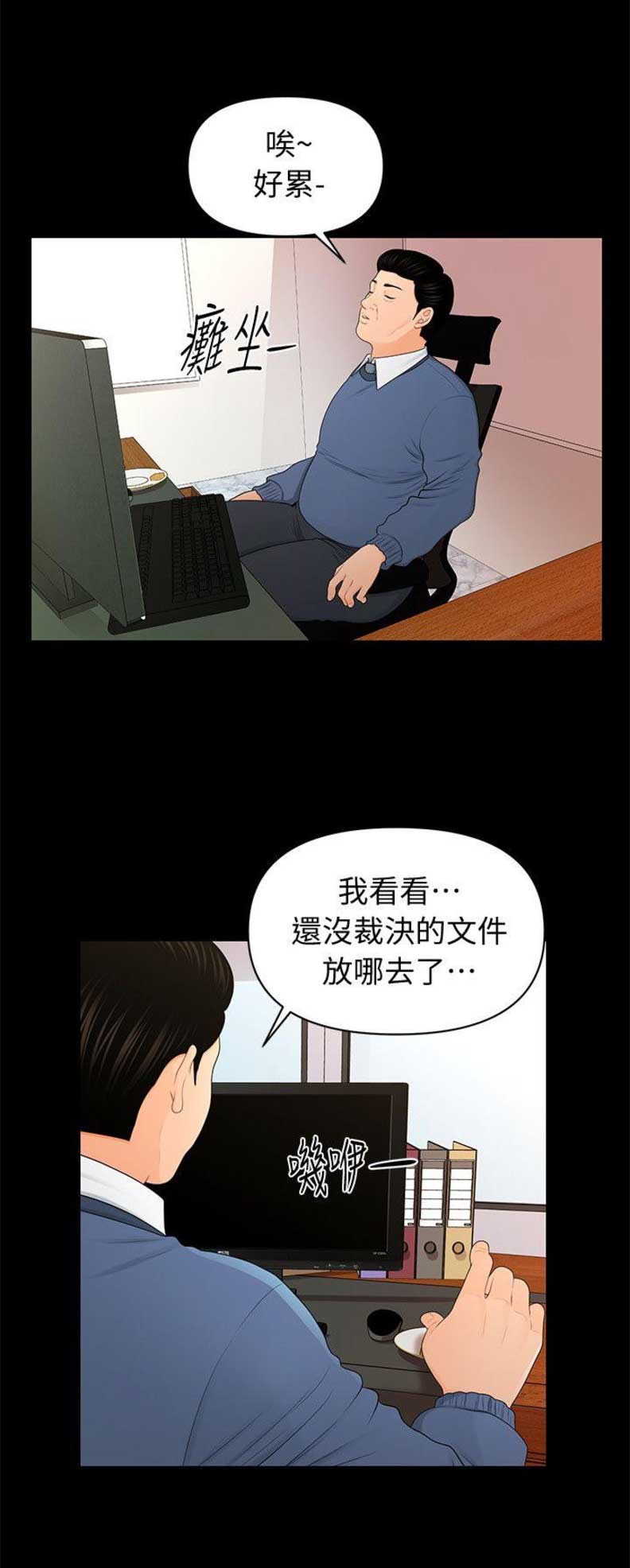 秘书的工作内容和职责漫画,第40话1图