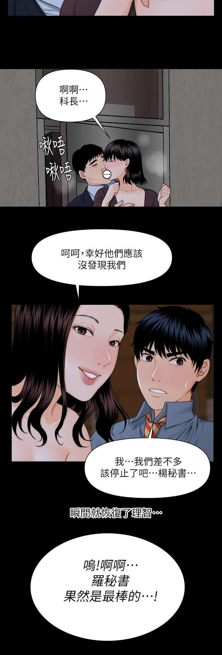 秘书的权力有多大漫画,第5话1图