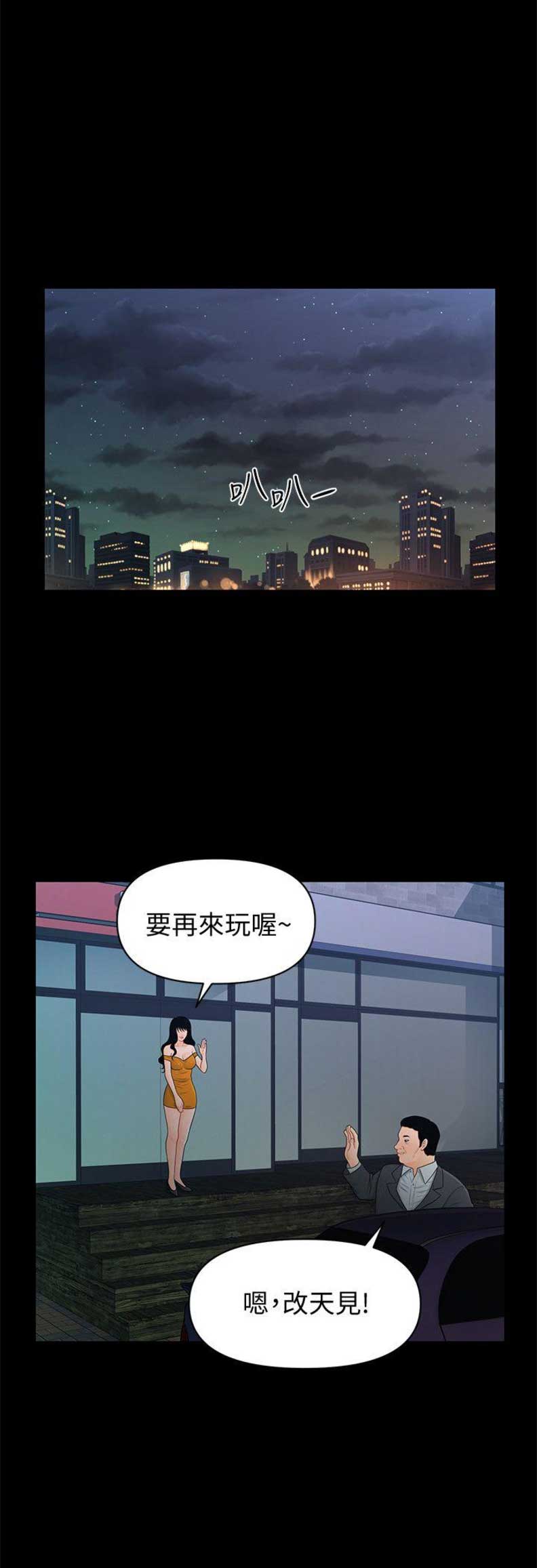 秘书的主要工作漫画,第39话2图