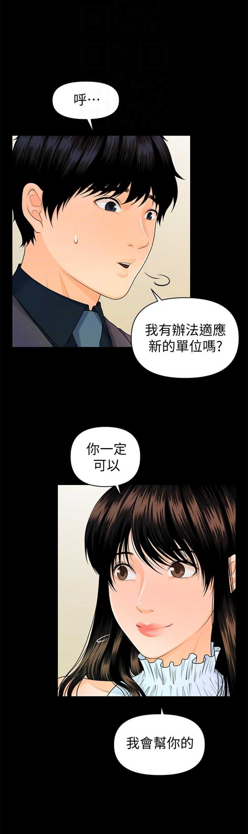 秘书的工作内容漫画,第78话1图