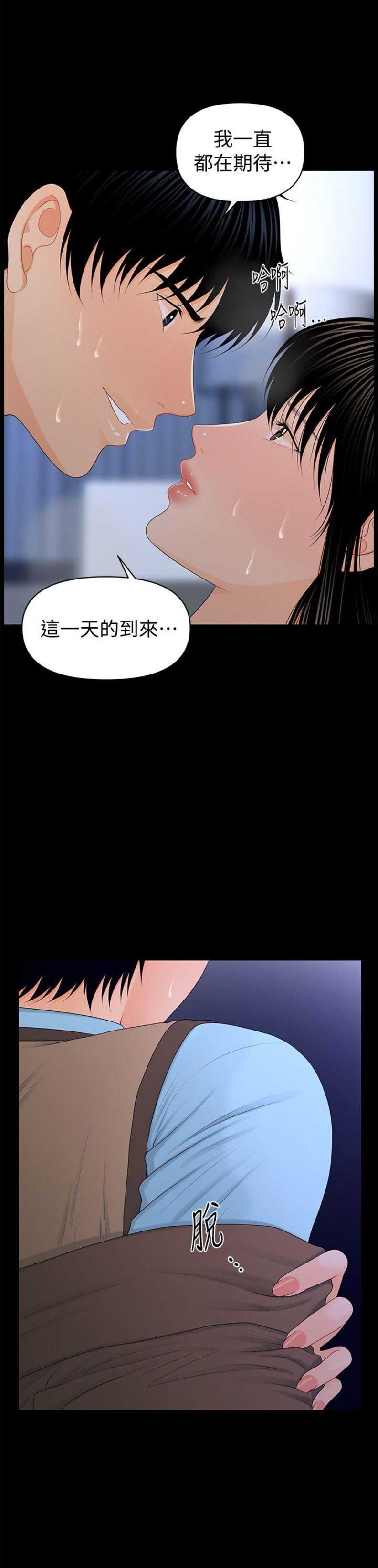 秘书的评分漫画漫画,第36话1图