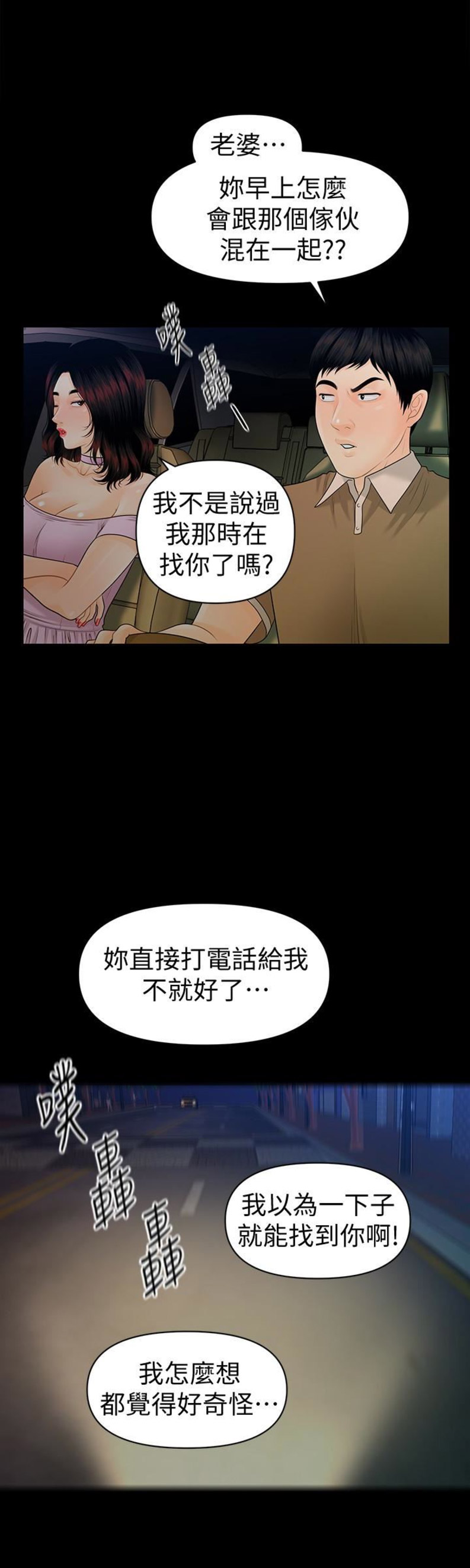 秘书的工作包括漫画,第99话2图