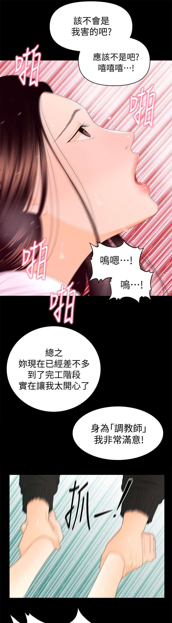 秘书的职业道德是秘书在职业活动中的行为规范漫画,第28话2图