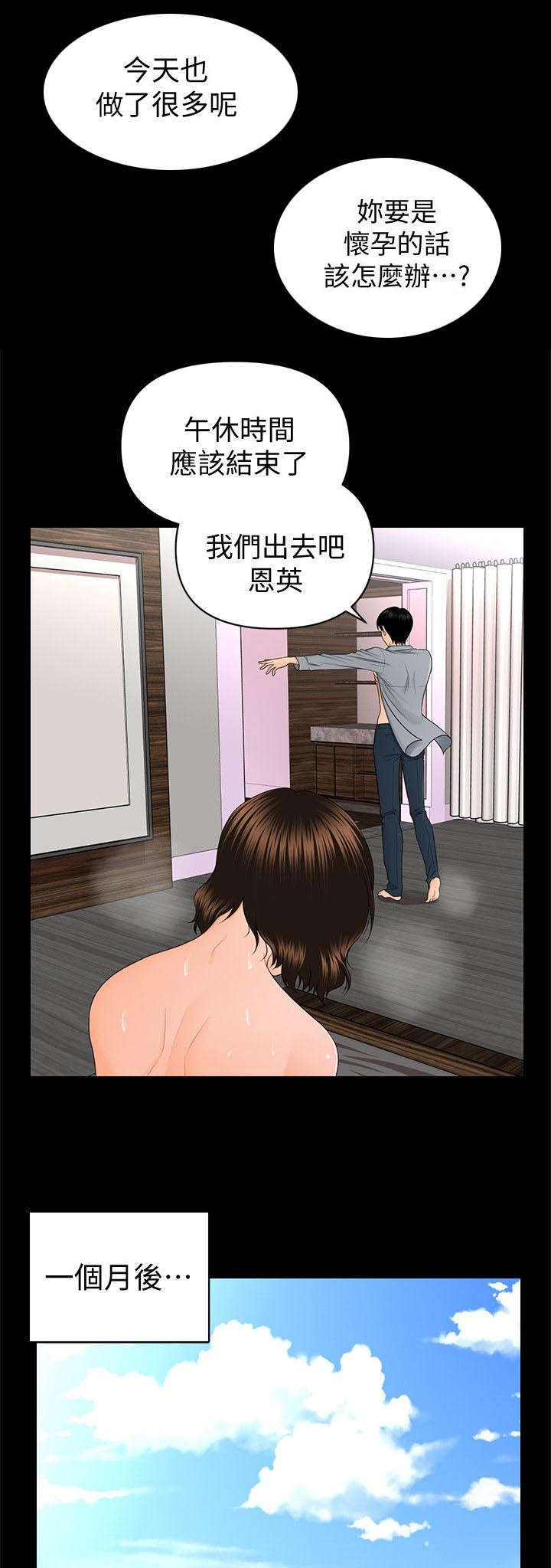 秘书的工作内容漫画,第16话1图