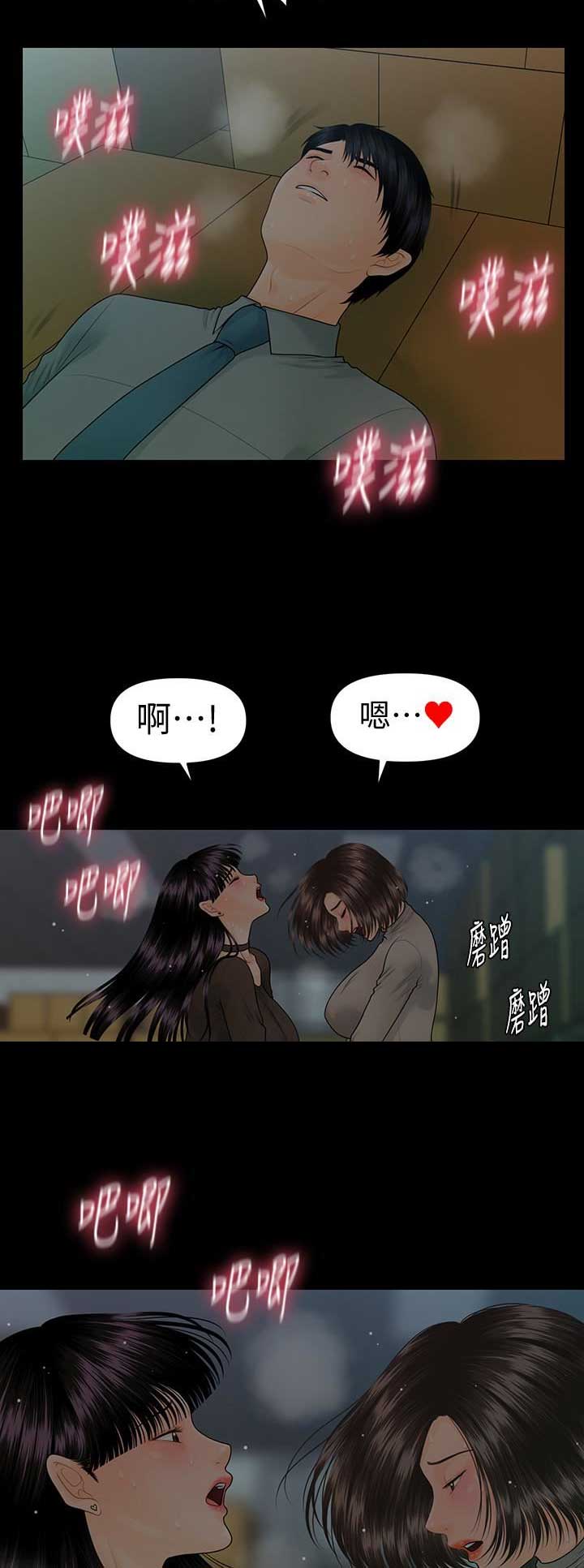 秘书的评分漫画漫画,第139话1图