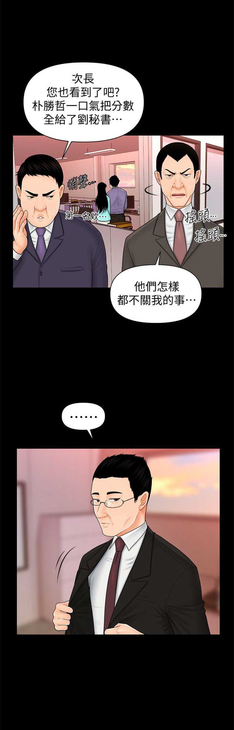 秘书的短篇言情小说漫画,第69话1图