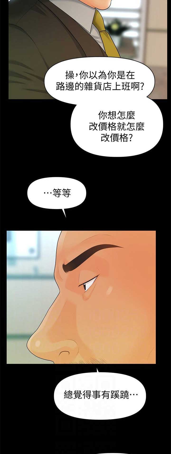 秘书的成长之路全作者熠熠紫宸txt漫画,第156话2图