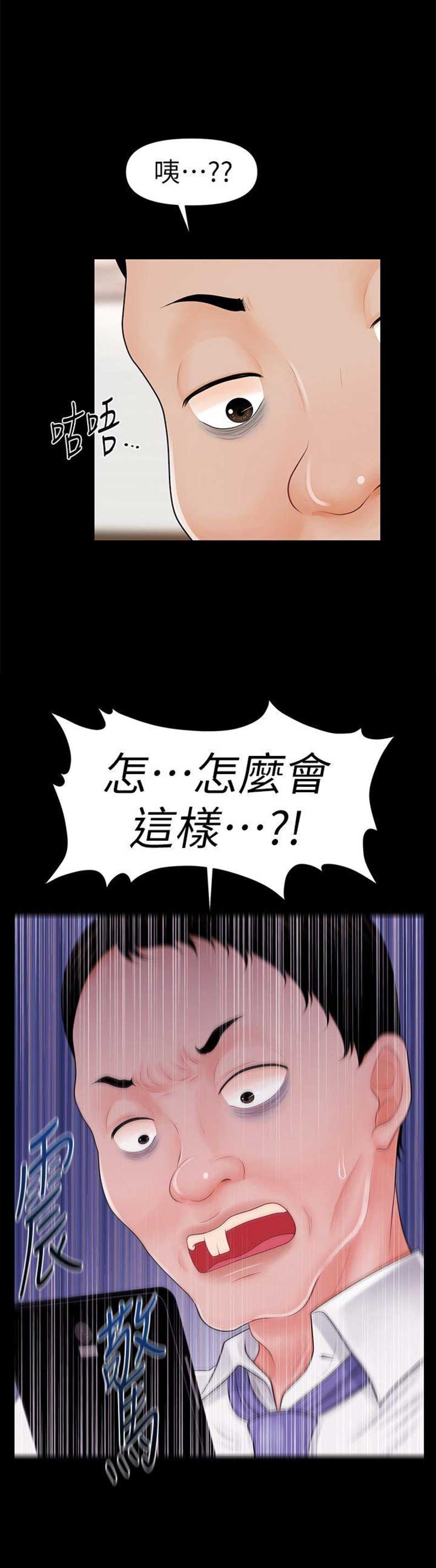 秘书的定义与定位漫画,第66话1图