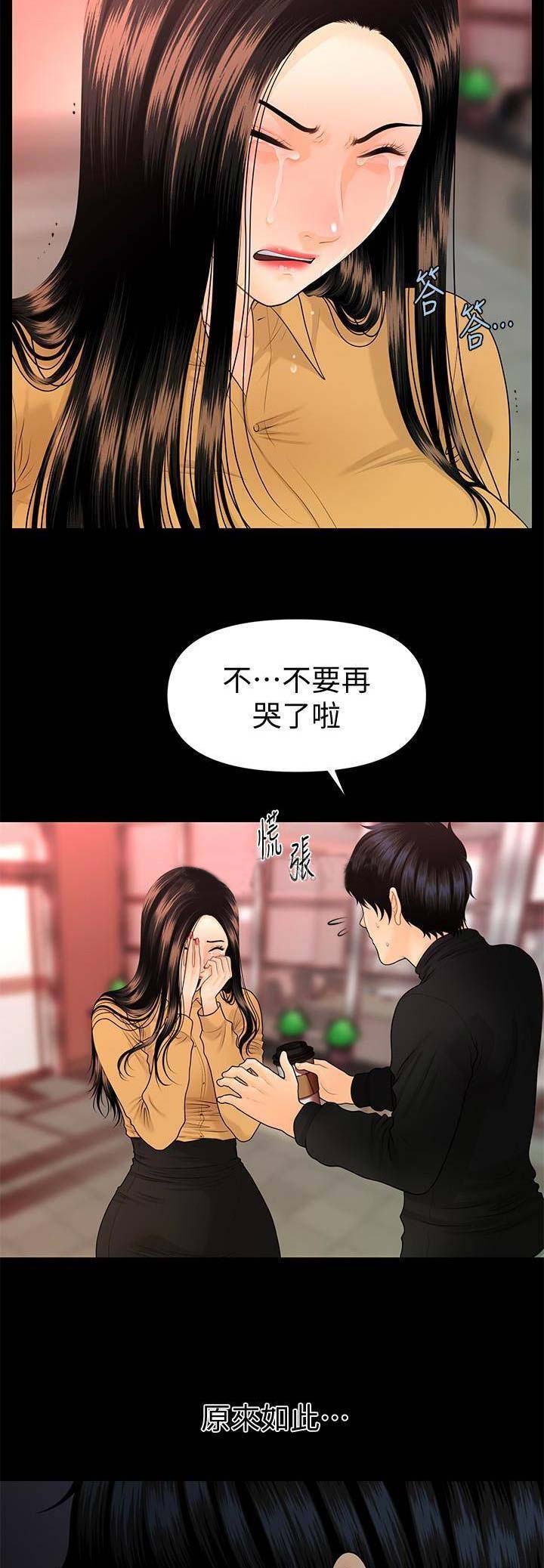 秘书的短篇言情小说漫画,第110话1图