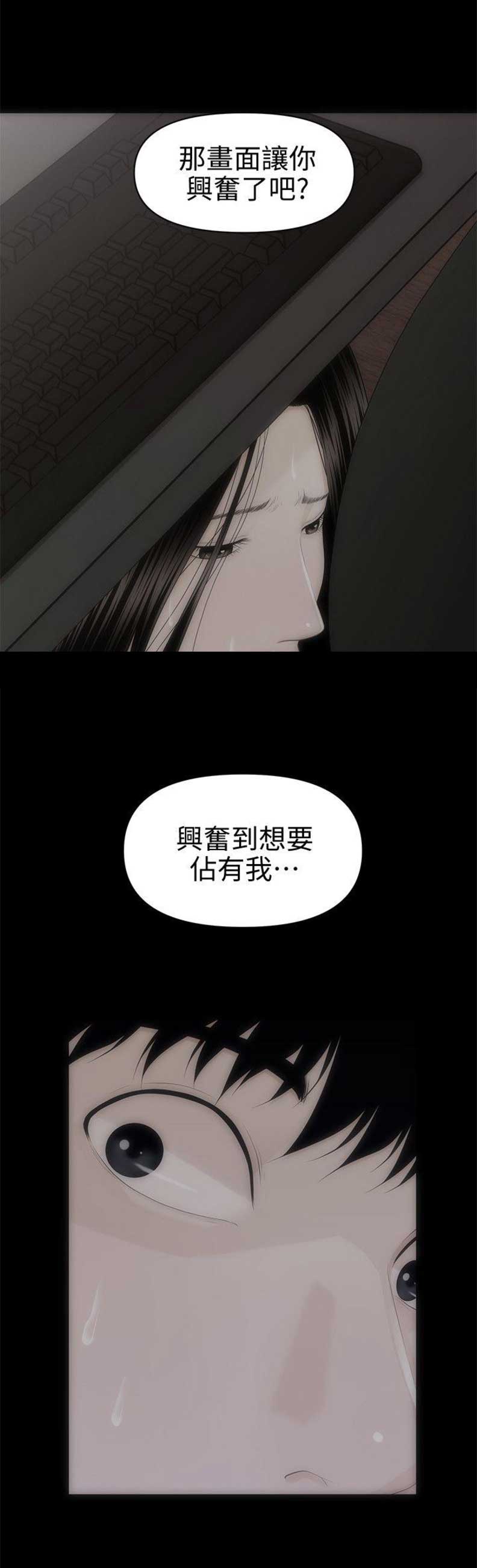 秘书测评漫画,第33话2图