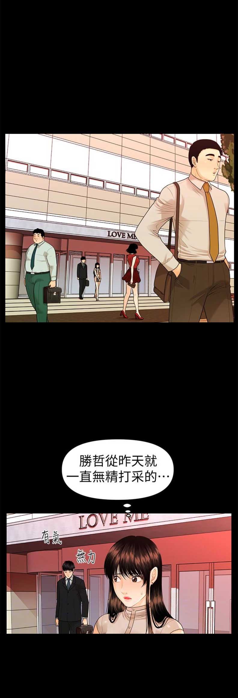 秘书的绝佳育人之术漫画,第88话2图