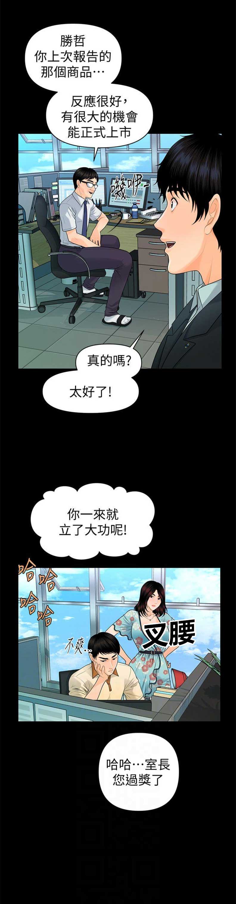 秘书高干小说在线免费阅读漫画,第81话1图