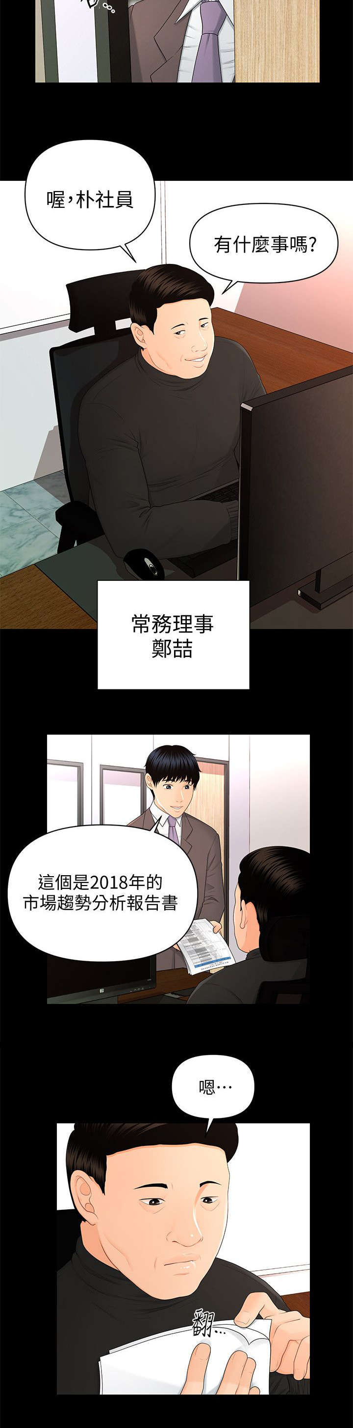 秘书的成长之路全作者熠熠紫宸txt漫画,第27话1图